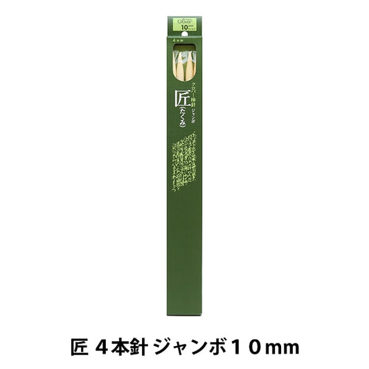 Stick Needle "Takumi 4 Aiguille Jumbo 10 mm 54-440" Clover Clover