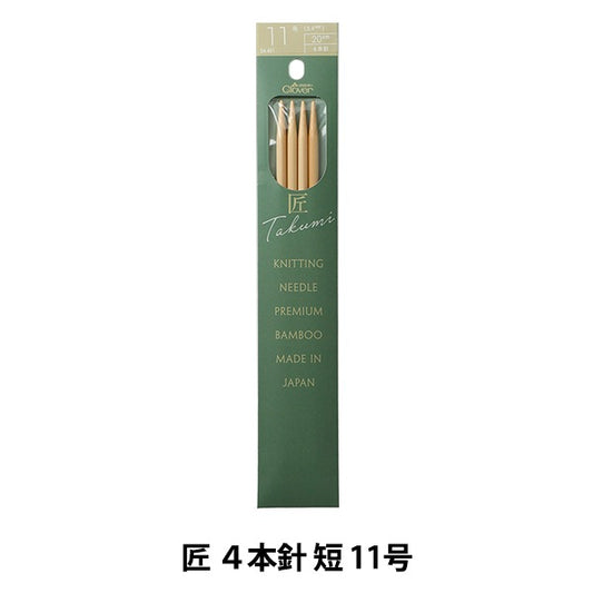 Knitting Needles "Takumi 4 needle short 11 54-461" Clover