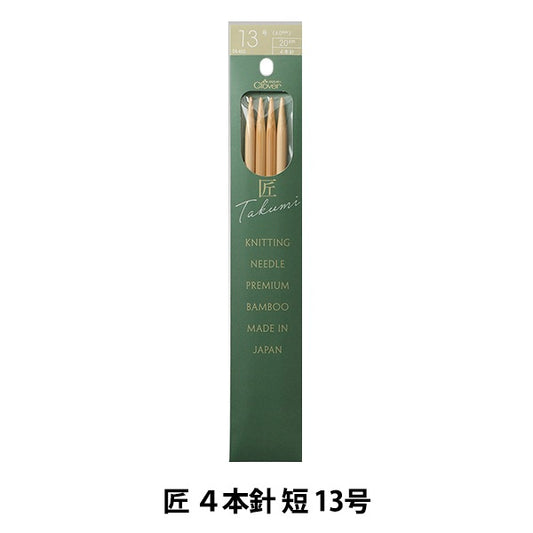 Knitting Needles "Takumi 4 needle No. 13 54-463" Clover