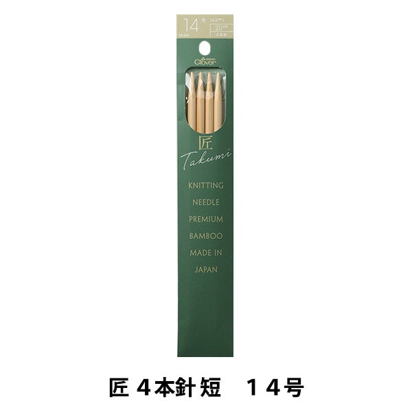 Knitting Needles "Takumi 4 needle short 14th 54-464" Clover