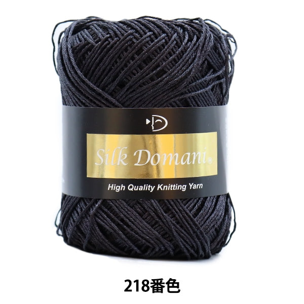 春夏毛糸 『Silk Domani(シルクドマーニ) 218番色』 DIAMOND ダイヤモンド