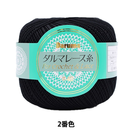 Crochet Thread 『DARUMACrochet Thread #40 50g 2nd color (black)] DARUMA DARUMA Yokota