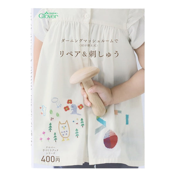 Book "DarnigRepair & embroidery in mushroom 71-321] Clover