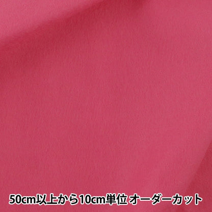 [From quantity 5] Fabric "Washable felt YS-107"