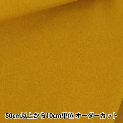 [From quantity 5] Fabric "Washable felt YS-118"