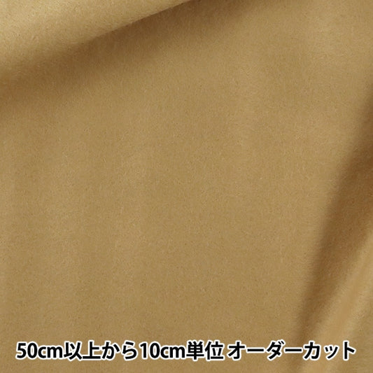 [From quantity 5] Fabric "Washable felt YS-120"