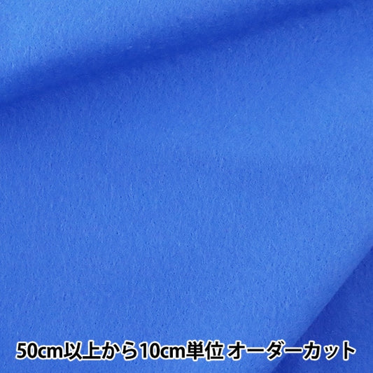 [From quantity 5] Fabric "Washable felt YS-129"