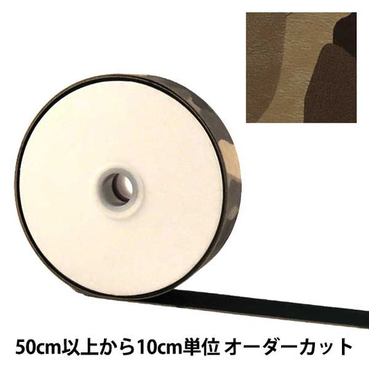 [From quantity 5] Handicraft tape "camouflage tape 30mm beige LGT-4B"