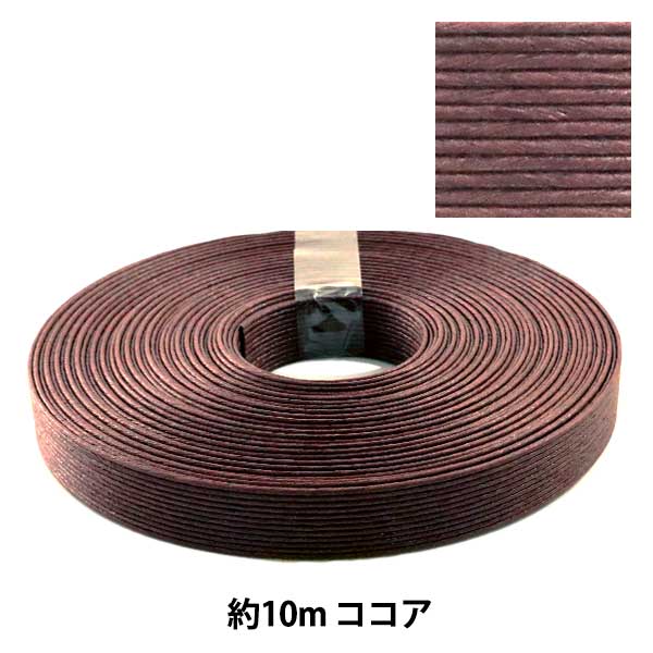 Craft band "Craft Paper Band Approximately 10m Cocoa" Konya Shoji