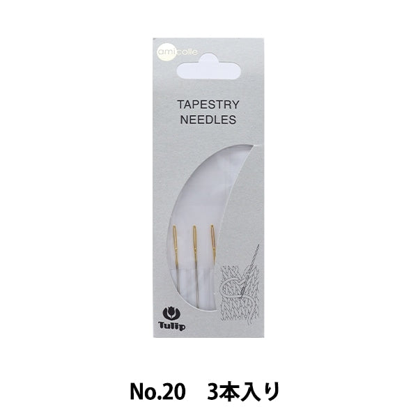 とじ針 『amicolle (アミコレ) 毛糸とじ針 No.20 3本入り AC-041』 Tulip チューリップ