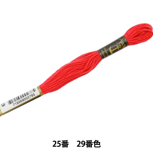 Embroidery thread "Anchor (anchor) 25th embroidery thread 29th color"