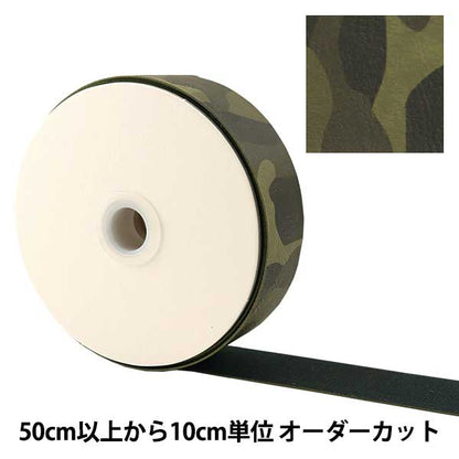 [From quantity 5] Handicraft tape "camouflage tape 30mm khaki LGT-4A"