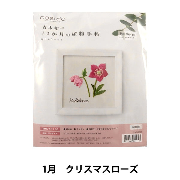 刺繡套件“ Kazuko aoki 12個月的植物筆記本聖誕玫瑰542001” Lecien Lecien Cosmo Cosmo