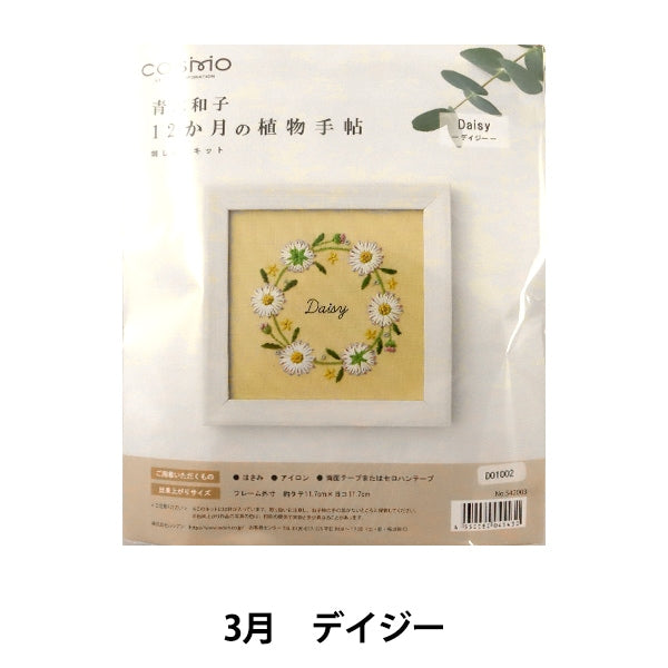 Kit de broderie "Kazuko Aoki 12 mois de carnet botanique Daisy 542003" LeCien Lucian Cosmo Cosmo