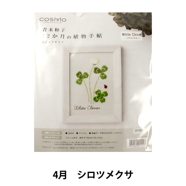 Kit di ricamo "Kazuko Aoki 12 mesi di alfabeti vegetali Shirotsu -shi 542004" Lecien Lucian Cosmo Cosmo