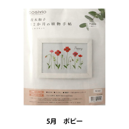 Embroidery kit "Kazuko Aoki 12 months of plant notebook Poppy 542005" LECIEN Lecien COSMO Cosmo