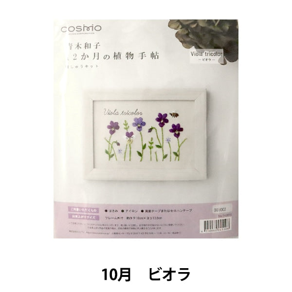 Kit di ricamo "Kazuko Aoki, 12 mesi di taccuino vegetale Viola 542010" Lecien Lucian Cosmo Cosmo