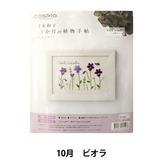 刺繡套件“ Kazuko aoki 12個月的植物筆記本中提琴542010” lecien Lecien Cosmo Cosmo