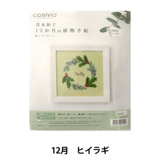 Kit de bordado "Kazuko Aoki 12 meses de alfabetos de plantas Hylagi 542012" Lecien Lucian Cosmo Cosmo