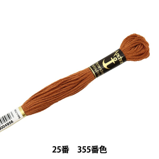 Embroidery thread "Anchor (anchor) 25th embroidery thread 355 color"