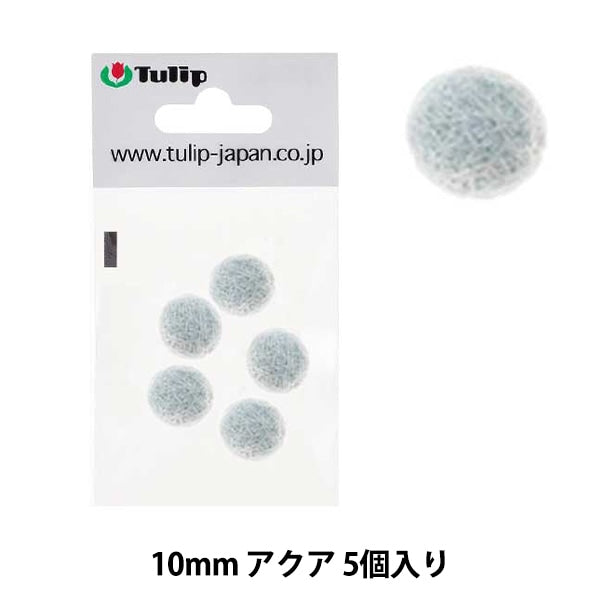 手芸パーツ 『フェルトボール 約10mm 5個入り SWJO215』 Tulip チューリップ