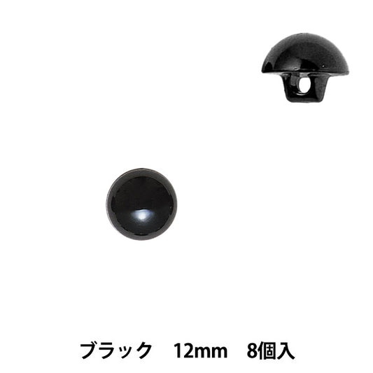 手芸 目 パーツ 『プラスチックアイ 12mm ブラック H430-301-12』 Hamanaka ハマナカ