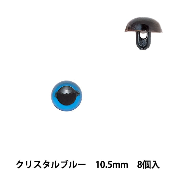 Handicraft parts "Plastic Eye 10.5mm Crystal Blue H430-303-10" Hamanaka