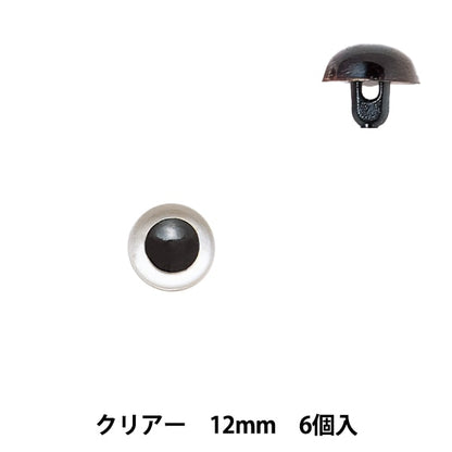 Handicraft parts "Plastic Eye 12mm Clear H430-305-12" Hamanaka