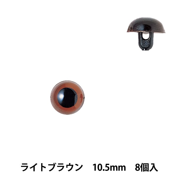 Piezas de artesanía "Ojo de plástico 10.5 mm de color marrón claro H430-306-10" Hamanaka Hamanaka