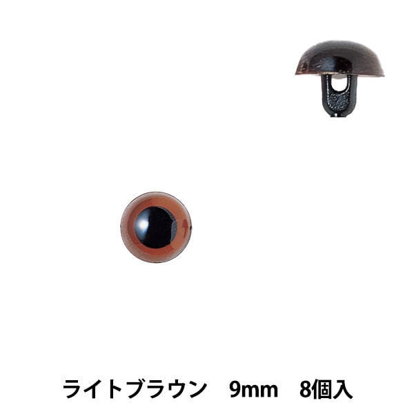 Pièces d'artisanat "Eye en plastique 9 mm brun clair H430-306-9" Hamanaka Hamanaka