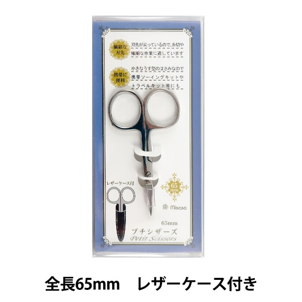 Handcraft Scissor "Petit Scissers 65mm No.8187" MISASA Misasa