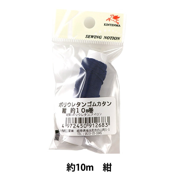 Rubber "Polyuréthane Rubber Katan Navy Environ 10m KW91268" Kintenma Kinenma