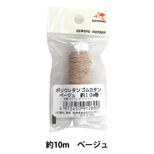 Elastic cord "PolyurethaneElastic cordKatan beige about 10m kw91269] KINTENMA Kintenma