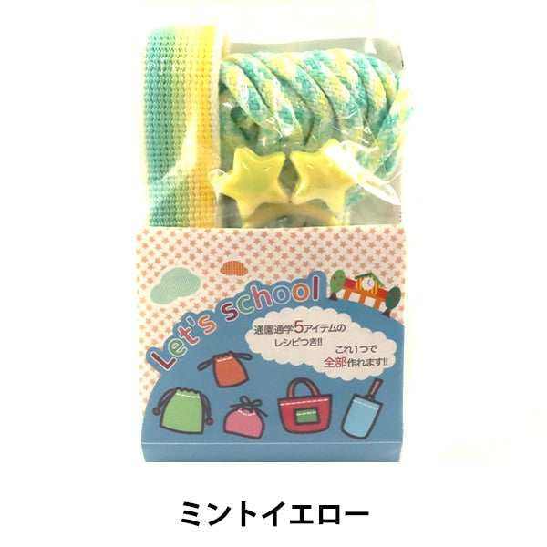 新品　3点セット　デコレーションテープ ゆるかわセット　DC-090-YRG 手芸テープセット 『Let'sSchool ヒモテープセット グラデーション