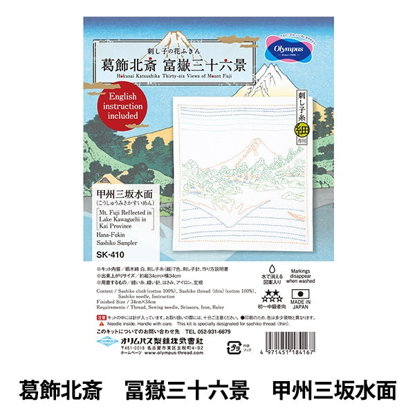 사시코키트 "Katsushika Hokusai Mountain Mountain Mountain View Koshu Misaka Water SK410" Olympus