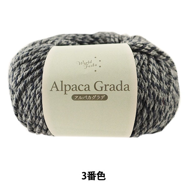 Fall and winterYarn 『AlpacaGrade 3rd color] WORLD FESTA World Festa