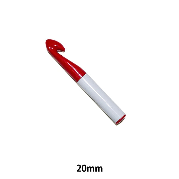 뜨개질 바늘 "Hamanaka bic 손 크로 셰 뜨개질 바늘 20mm H250-581-20] Hamanaka