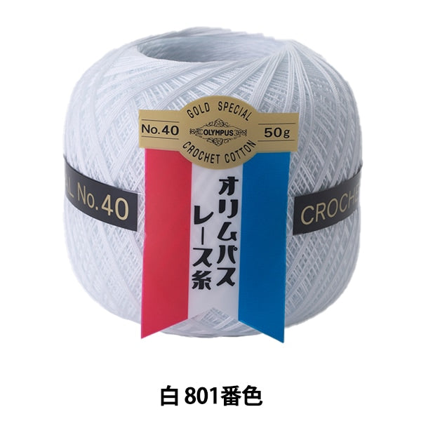 Crochet Thread 『OlympusCrochet Thread Gold votes #40g White 801 color " Olympus