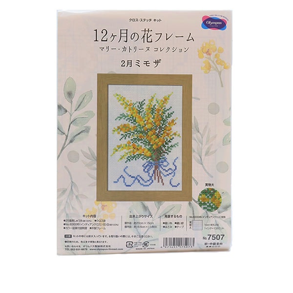 刺繡套件“ 12個月的花卉框架二月含羞草瑪麗天主林收藏7507” Olympus