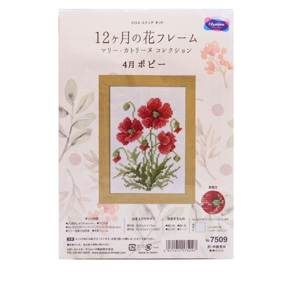 Kit de broderie "Cadre de fleurs de 12 mois avril Poppy Marie Catholine Collection 7509" Olympus Olim Pass