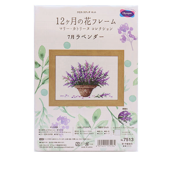 Kit de broderie "Cadre de fleur de 12 mois juillet Lavender Marie Catholine Collection 7513" Olympus Olim Pass