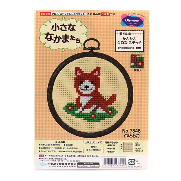 Kit di ricamo "Small Nakamachi Cross Stitch Dog 7346" Olympus Orimpass