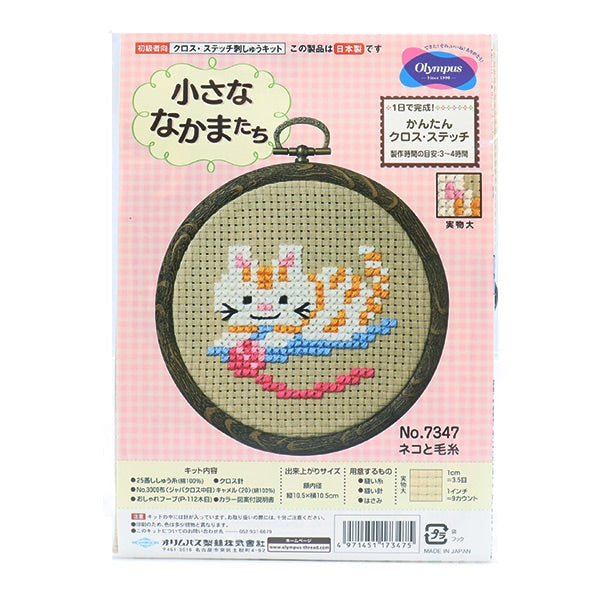 刺绣套件“小Nakamachi Cross Stitch neko and Wool 7347” Olympus Orimpass