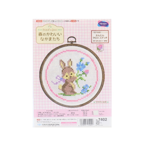 刺繡套件“森林可愛的中瑪丘卡奇羅斯斯蒂克兔子，然後開花白色7402” Olympus