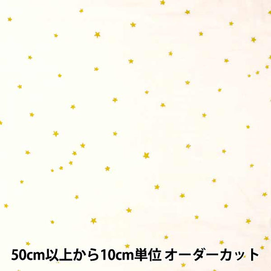 [From quantity 5] Fabric 『double gauze Star pattern White Gold KTS6430-WG] COTTON KOBAYASHI