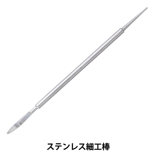 粘土用工具 『ステンレス細工棒 3407』 PADICO パジコ
