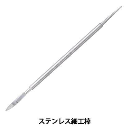粘土用工具 『ステンレス細工棒 3407』 PADICO パジコ
