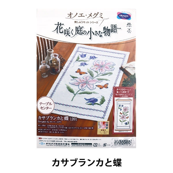 Kit di ricamo "Onoe Megumi Table Center Casablanca e Butterfly 1201" Olympus Olim Pass