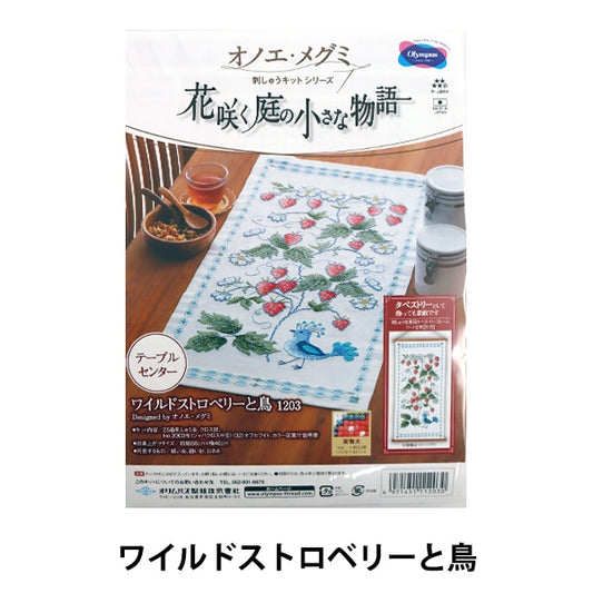 طقم تطريز "Megumi Onoe Table Center Wild Strawberry and Bird 1203" Olympus