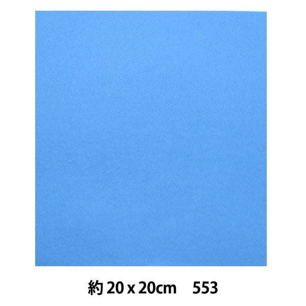 Felt "Minnie Felt 20 square 1mm thick 553 color" Sun Felt Sunfelt